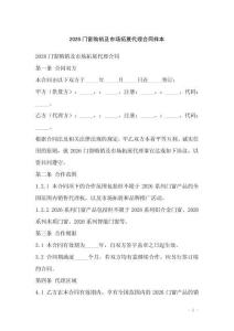 2026門窗購銷及市場拓展代理合同樣本