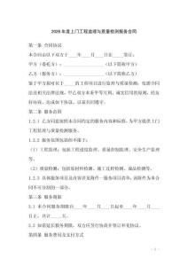 2026年度上門工程監(jiān)理與質量檢測服務合同