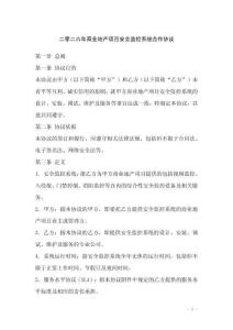 二零二六年商業地產項目安全監控系統合作協議