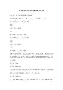 2026版金融產品居間銷售服務合同協議