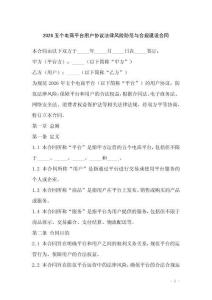 2026五個電商平臺用戶協(xié)議法律風險防范與合規(guī)建設合同
