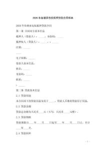 2026年魚塘承包權(quán)抵押貸款合同樣本