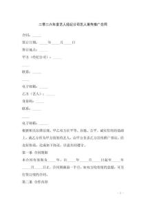 二零二六年度藝人經(jīng)紀公司藝人宣傳推廣合同