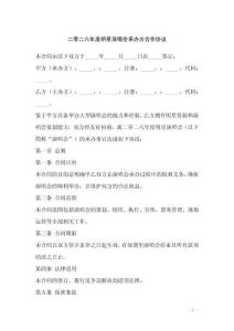 二零二六年度明星演唱會承辦方合作協(xié)議