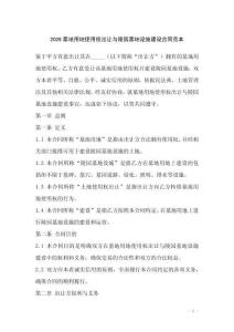 2026墓地用地使用權(quán)出讓與陵園墓地設(shè)施建設(shè)合同范本