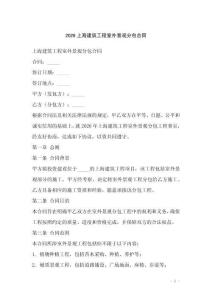 2026上海建筑工程室外景观分包合同