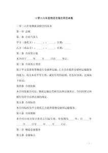 二零二六年度物流倉儲合同范本集