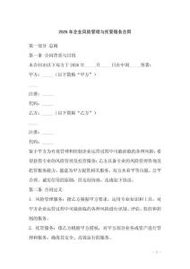 2026年企业风险管理与托管服务合同