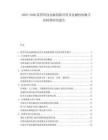 2025-2030監管科技金融創新應用及金融機構數字化轉型研究報告