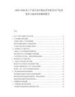 2025-2030化工產品行業市場運營分析及生產技術優化與成本控制模型報告