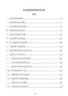 企業(yè)高管質(zhì)量管理培訓(xùn)方案