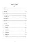 企業(yè)工程材料管理方案