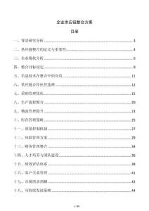 企業(yè)供應(yīng)鏈整合方案