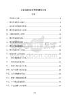企業(yè)關(guān)鍵崗位質(zhì)量管理職責(zé)方案