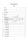 企業(yè)合同管理規(guī)范方案