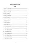 企業合同審批流程優化方案