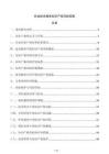 企業技術服務知識產權風險控制