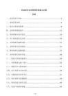 企業技術文檔管理系統建立方案