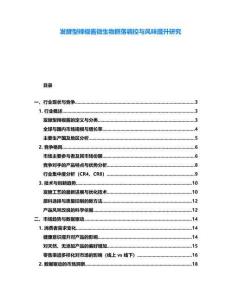 發(fā)酵型辣椒醬微生物群落調控與風味提升研究