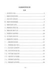 企業(yè)數(shù)據(jù)庫管理方案