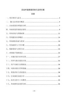 企業(yè)外部質(zhì)量咨詢與支持方案