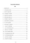 企業文件控制與管理方案