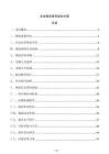 企業物流路徑規劃方案