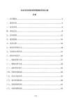 企業項目財務里程碑跟蹤系統方案