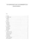 華東高級制造裝備行業核心技術資源配置研究及行業基金管理規劃書