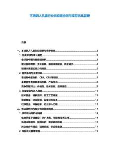 不銹鋼人孔蓋行業(yè)供應鏈協同與庫存優(yōu)化管理