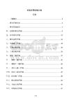 桥梁质量控制方案
