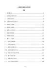 人防建筑結構加固方案