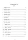 社區養老院建筑設計方案