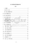 施工現(xiàn)場(chǎng)臨時(shí)電纜鋪設(shè)方案