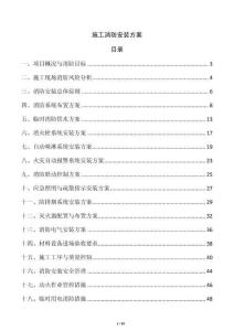 施工消防安裝方案