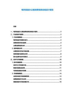 電熱飯盒辦公樓消費場景動線設計報告