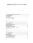 中國基因治療技術突破與臨床應用前景分析報告