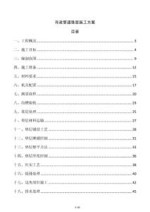 市政管道墊層施工方案