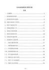 水電站機(jī)組檢修與保養(yǎng)方案