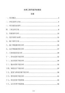 水库工程节能评估报告