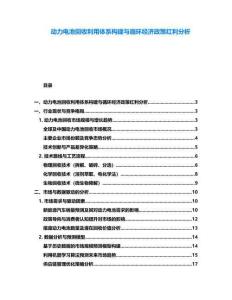 動力電池回收利用體系構建與循環(huán)經濟政策紅利分析