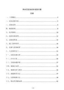 雨水沉淀池試水試驗(yàn)方案