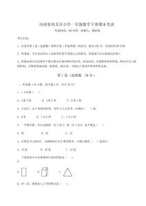2025-2026河南省鞏義市小學一年級數學下冊期末考試及參考答案詳解【考試直接用】