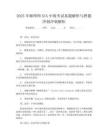 2025年咖啡師SCA中級考試真題解析與押題沖刺沖刺解析