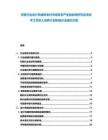 布鞋行業(yè)設計風格轉(zhuǎn)變對市場需求產(chǎn)生的影響研究及傳統(tǒng)手工藝匠人培養(yǎng)計劃實施辦法提交方案