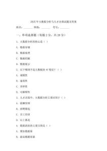 2025年大數據分析與人才決策試題及答案
