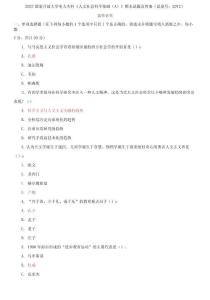 精選國家開放大學電大專科《人文社會科學基礎》期末試題及答案(試卷號：2072)(第一套)