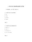 c 程序設(shè)計(jì)基礎(chǔ)期末題庫(kù)及答案