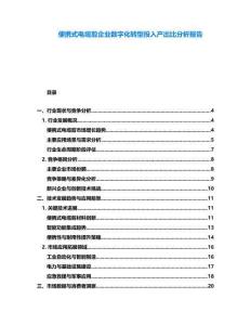 便攜式電纜剪企業(yè)數(shù)字化轉(zhuǎn)型投入產(chǎn)出比分析報告