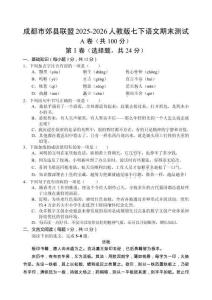 四川省成都市郊縣聯(lián)盟2025-2026人教版七下語文期末測試（含答案）
